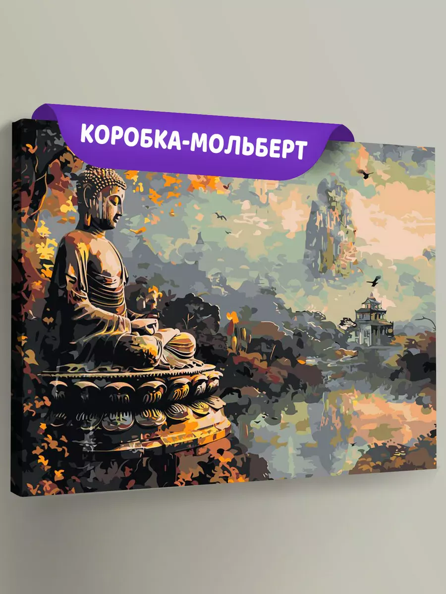 Картина по номерам «Религия буддизм: Будда статуя, пейзаж»