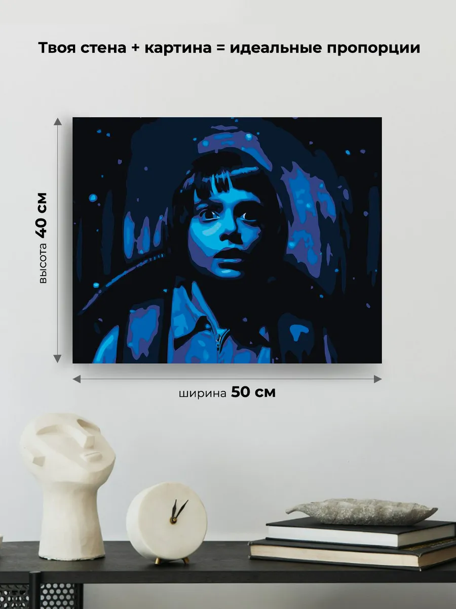 Картина по номерам «Очень странные дела ОСД: Уилл 40x50» — картинка 3