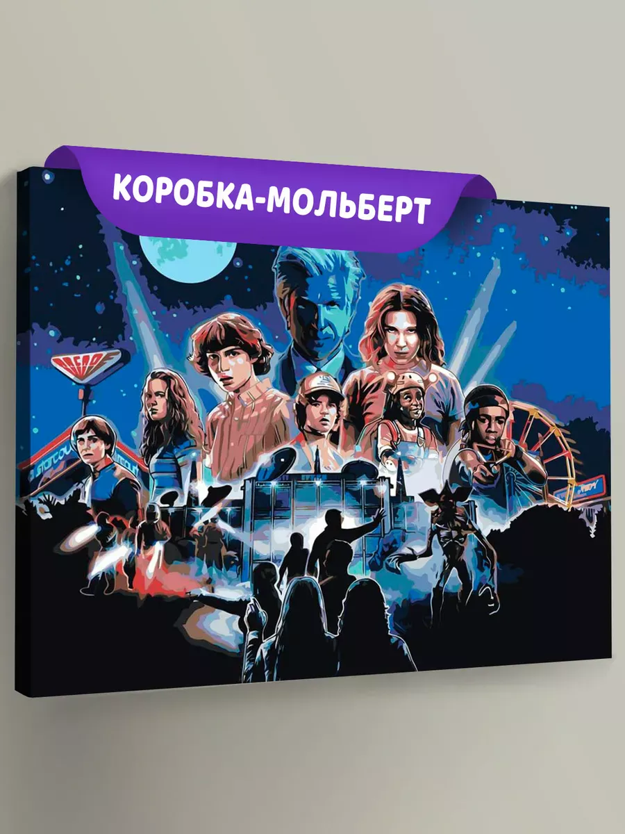 Картина по номерам «Очень странные дела ОСД: Герои арт 40x50»