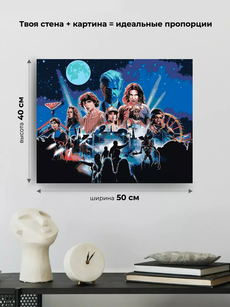 Картина по номерам «Очень странные дела ОСД: Герои арт 40x50» — картинка 3