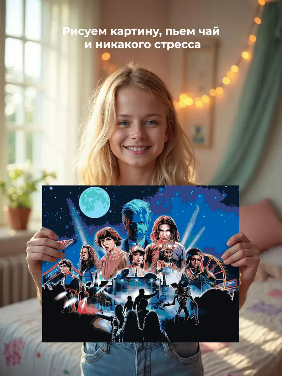 Картина по номерам «Очень странные дела ОСД: Герои арт 40x50» — картинка 6