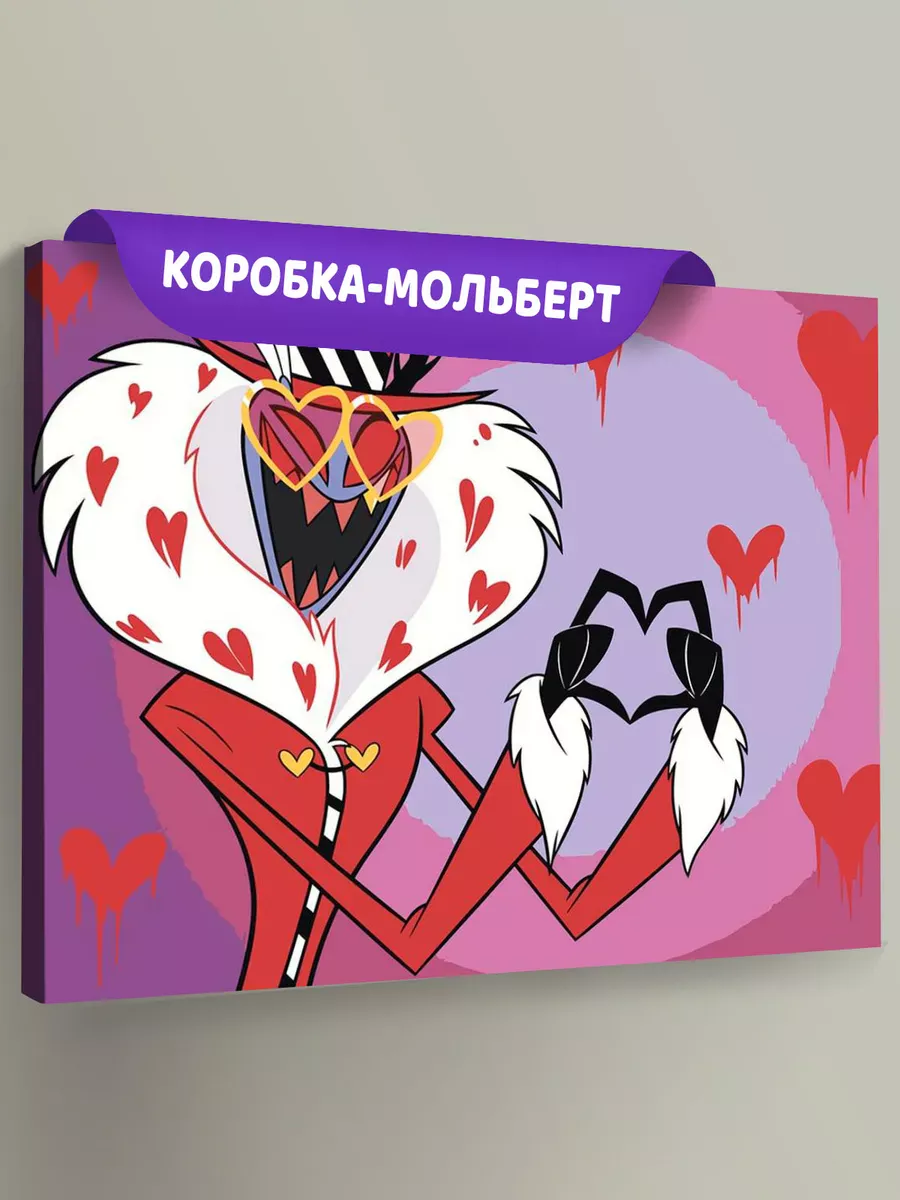 Картина по номерам «Отель Хазбин (Харбин): Валентино 40x50»