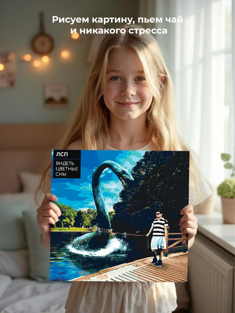 Картина по номерам «Рэпер ЛСП LSP: альбом Видеть цветные сны» — картинка 6