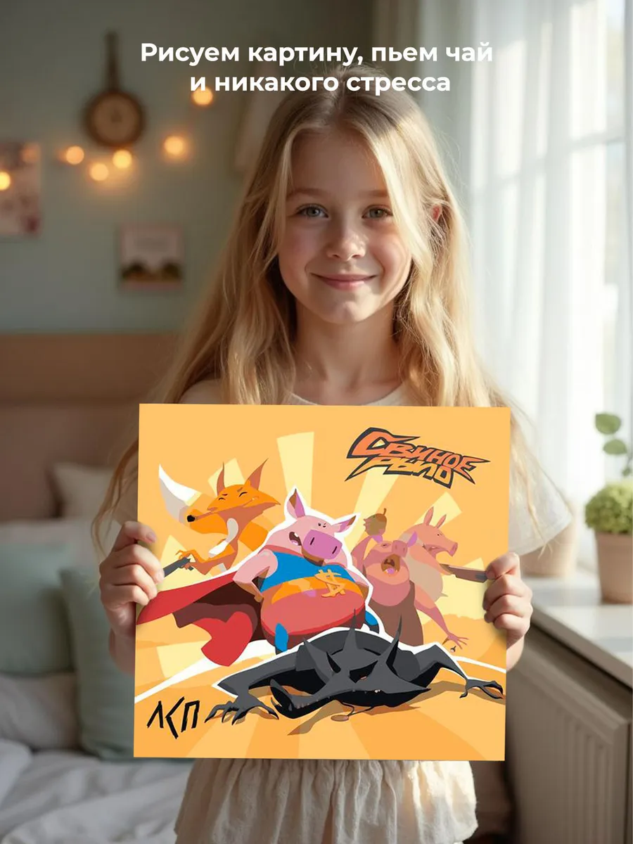 Картина по номерам «Рэпер ЛСП LSP: альбом Свиное рыло 40x40» — картинка 6