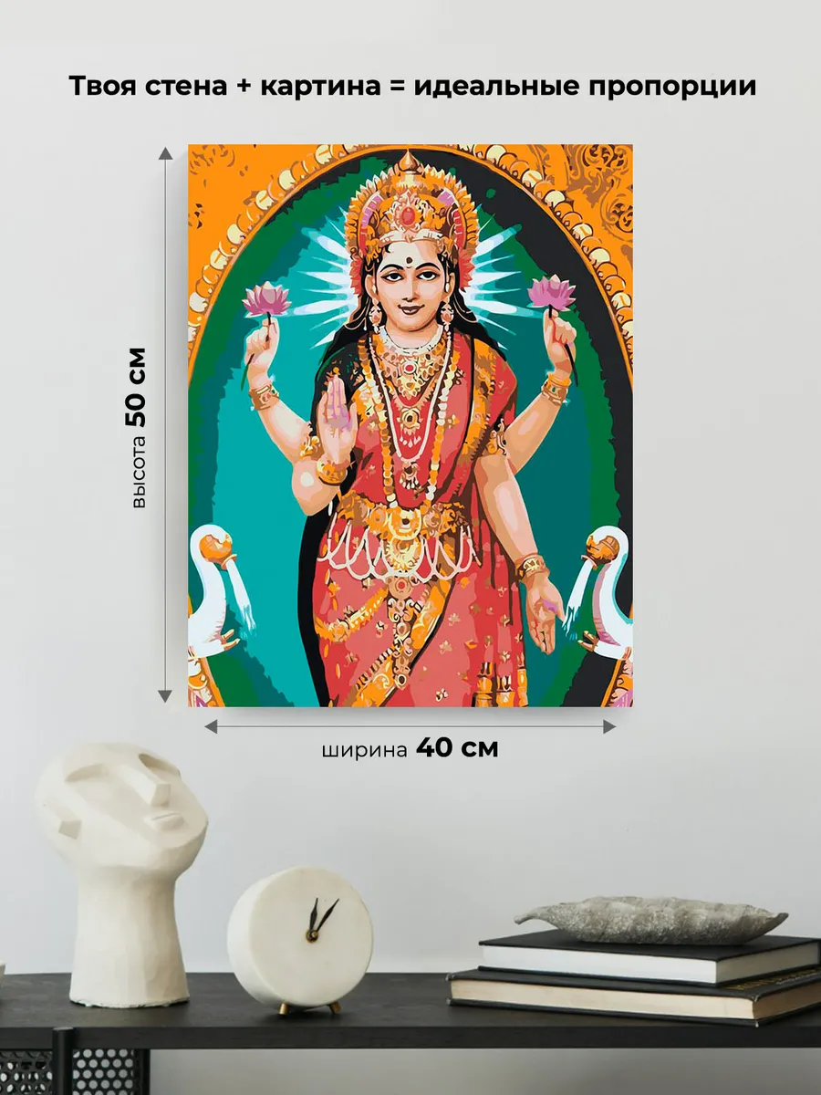 Картина по номерам «Религия индуизм, Индия: богиня Лакшми» — картинка 3