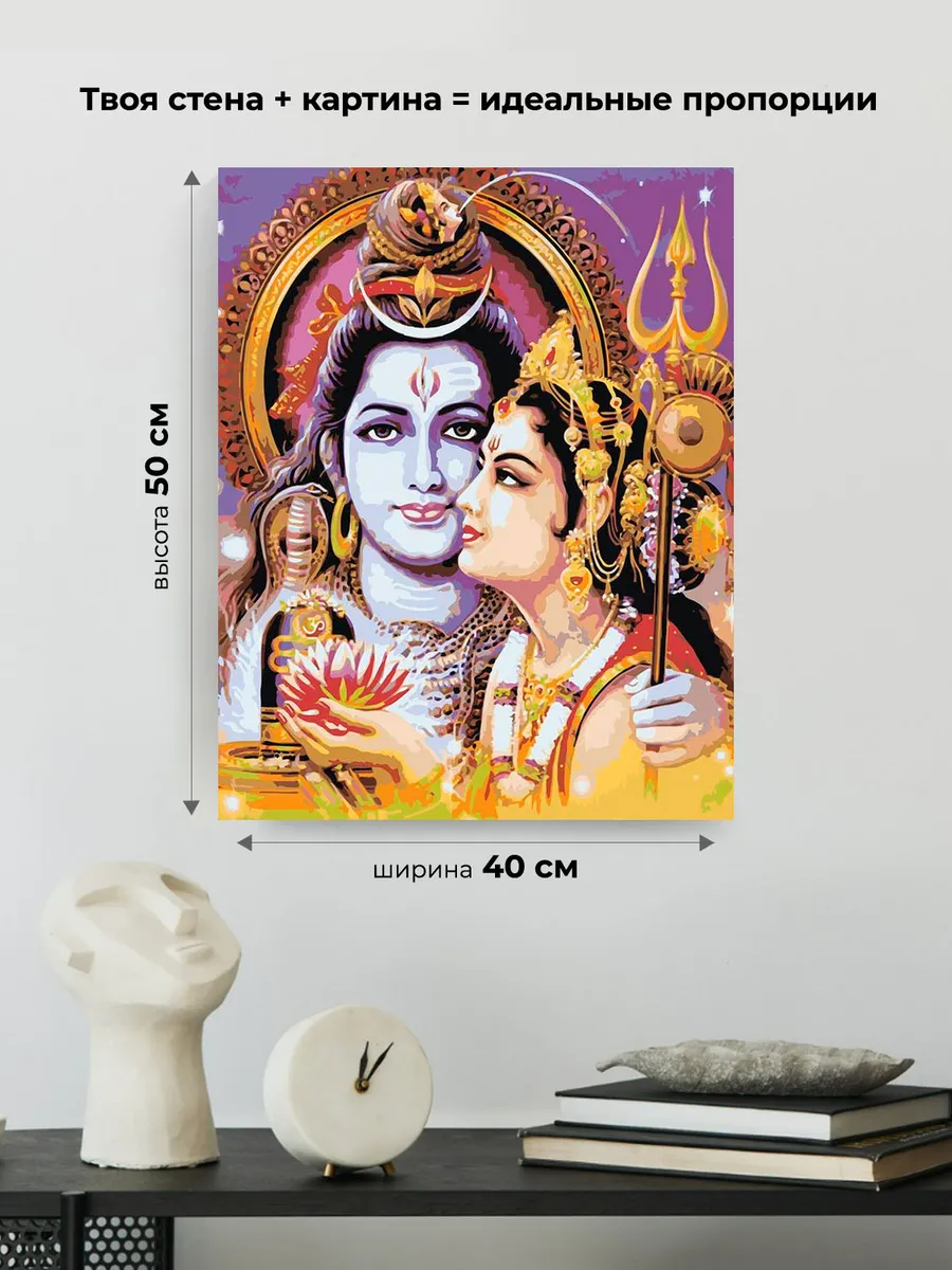 Картина по номерам «Религия индуизм: Шива и Парвати (Шакти)» — картинка 3