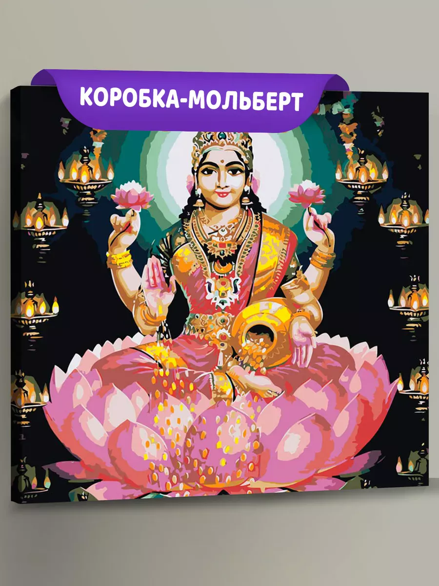 Картина по номерам «Религия индуизм: богиня Лакшми на лотосе»