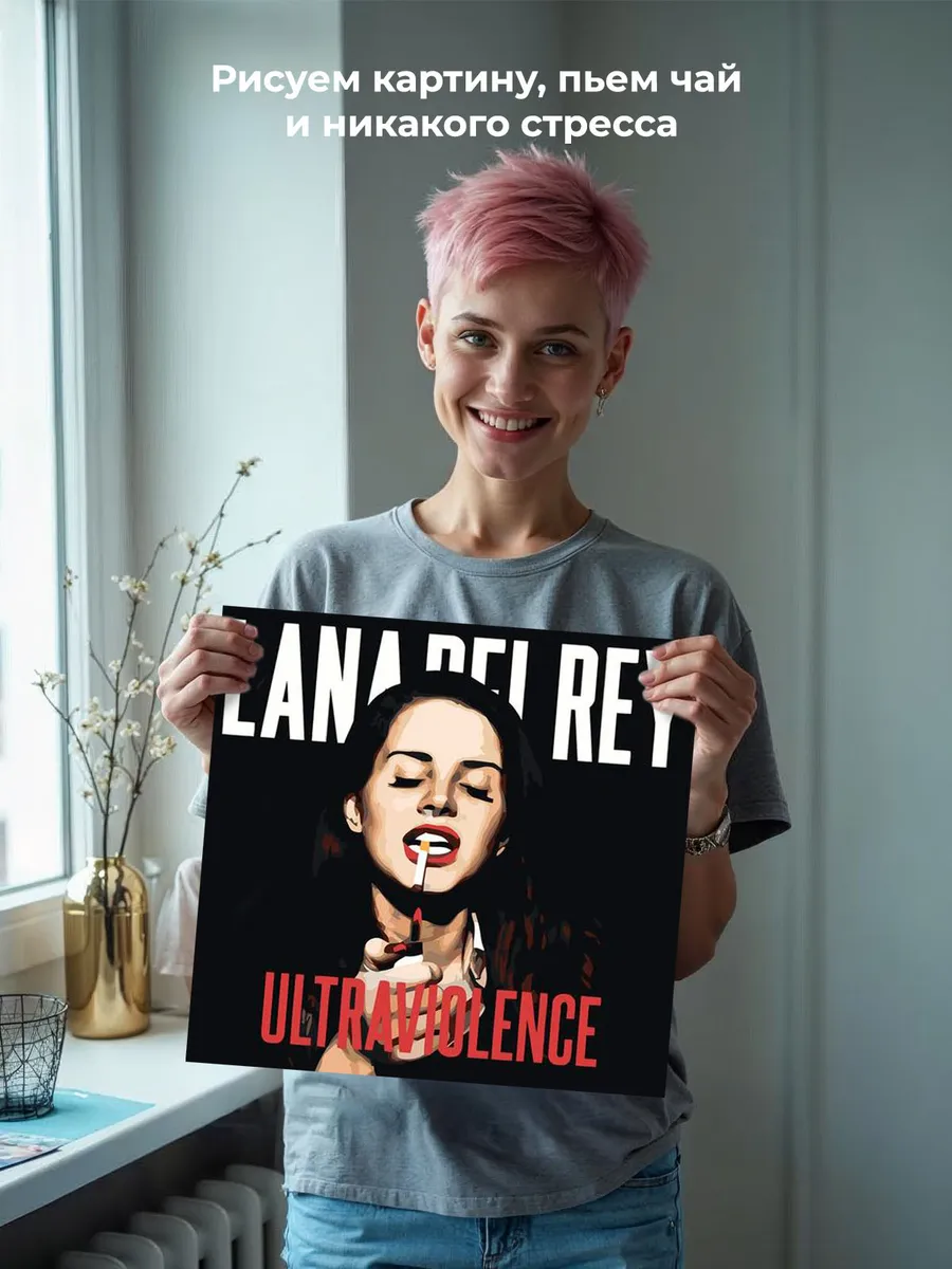 Картина по номерам «Lana Del Rey Лана Дель Рей: обложка арт» — картинка 6