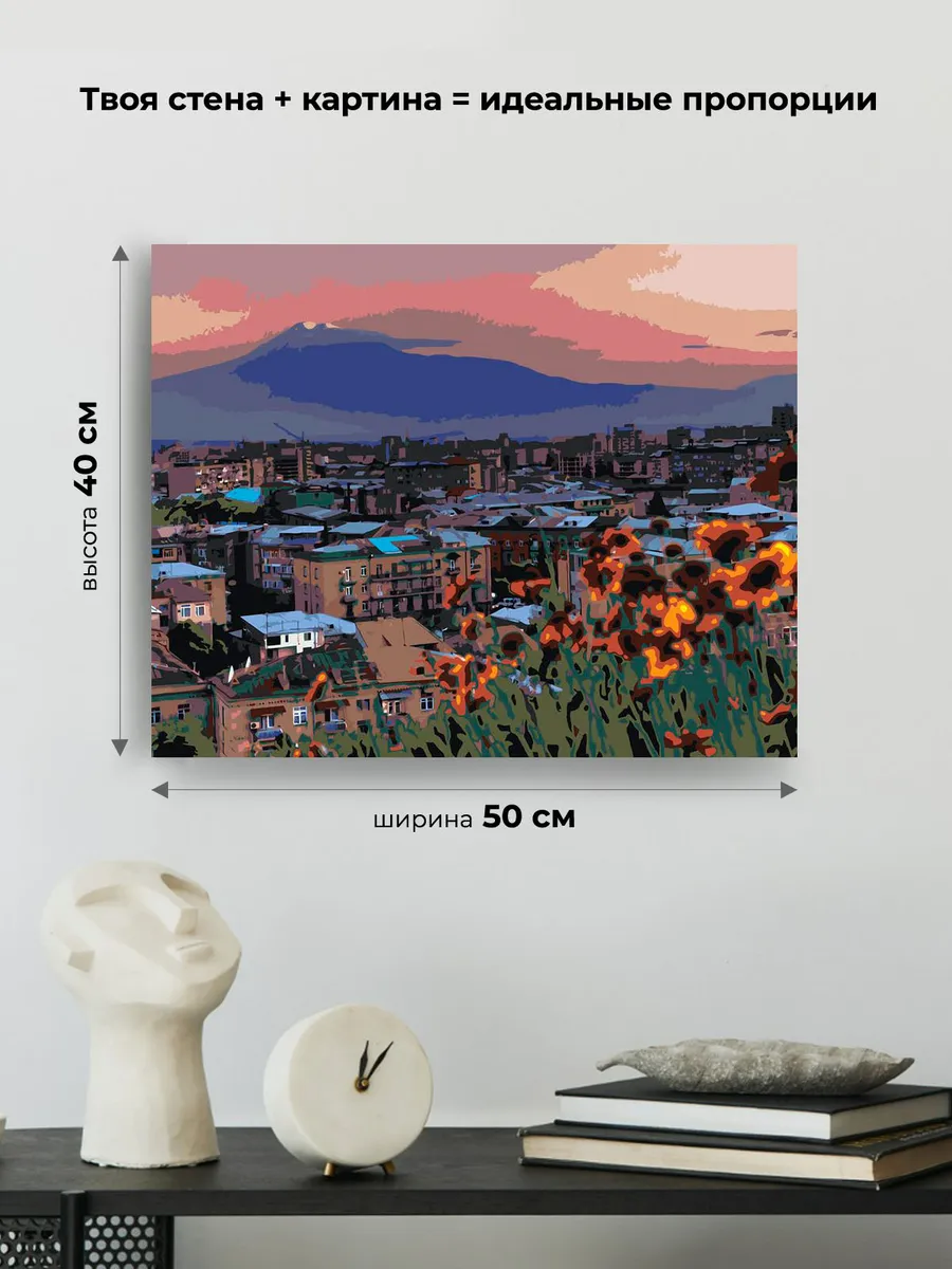 Картина по номерам «Армения: Ереван, гора Арарат 40x50» — картинка 3