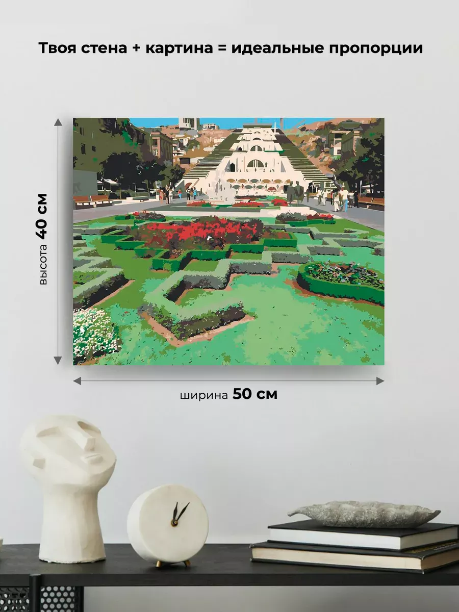 Картина по номерам «Армения: Ереван, большой Каскад 40x50» — картинка 3
