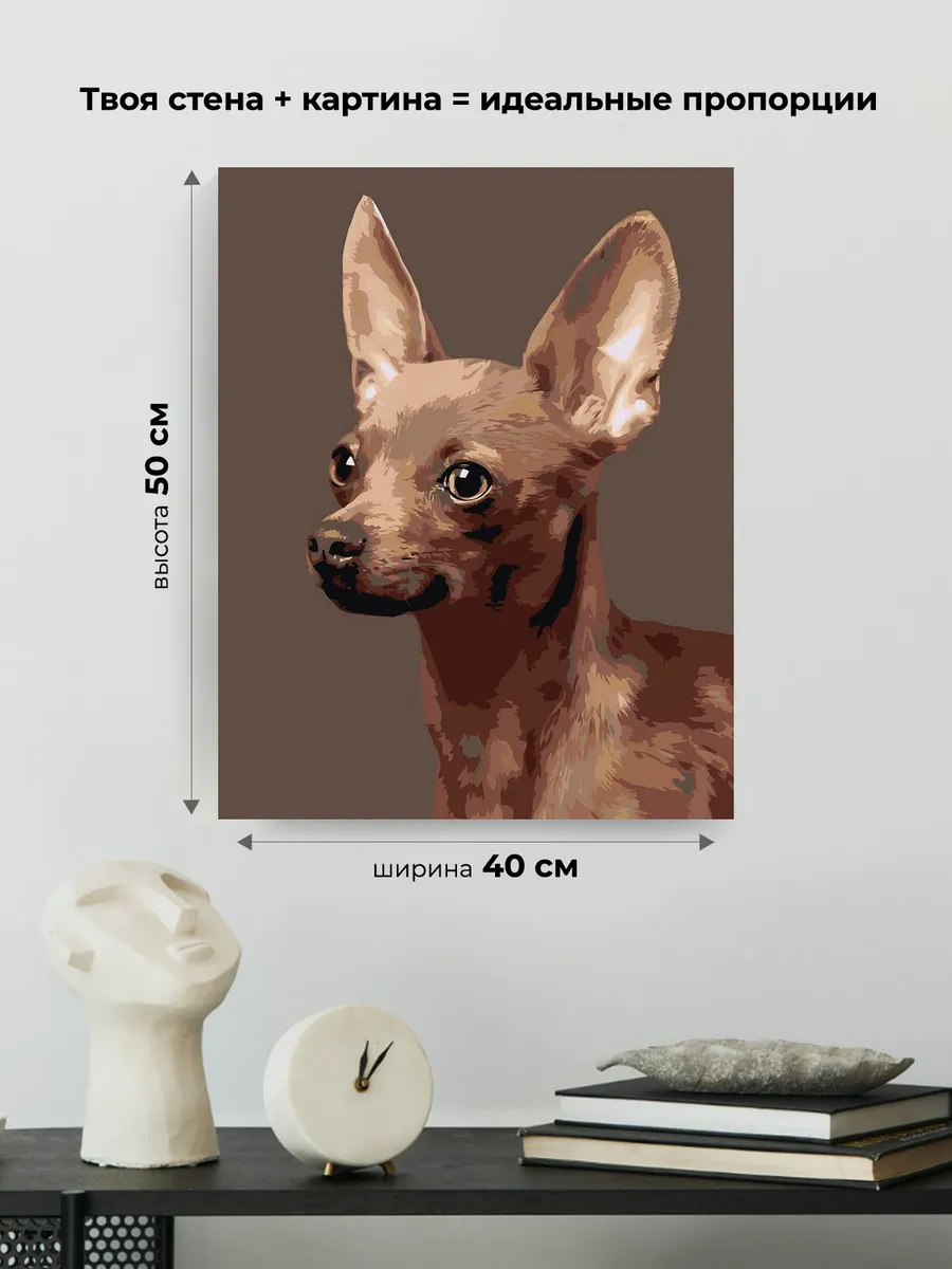 Картина по номерам «Собаки: Той терьер 40x50» — картинка 3