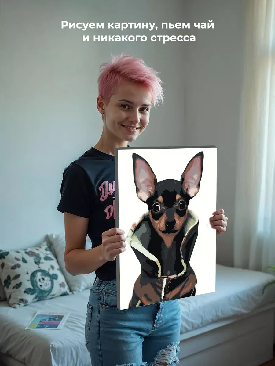 Картина по номерам «Собаки: Той терьер в куртке 40x50» — картинка 6