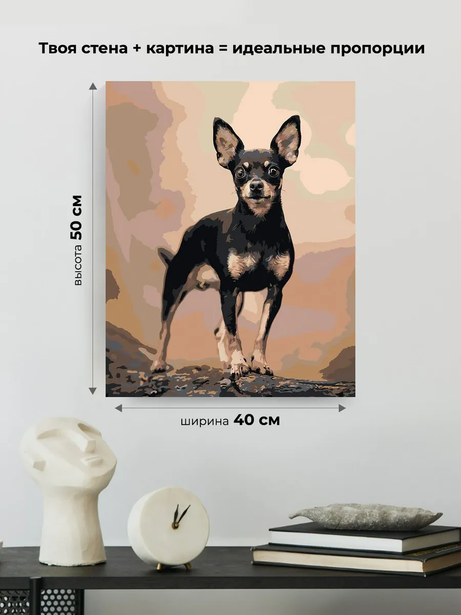 Картина по номерам «Собаки: Той терьер в лесу 40x50» — картинка 3