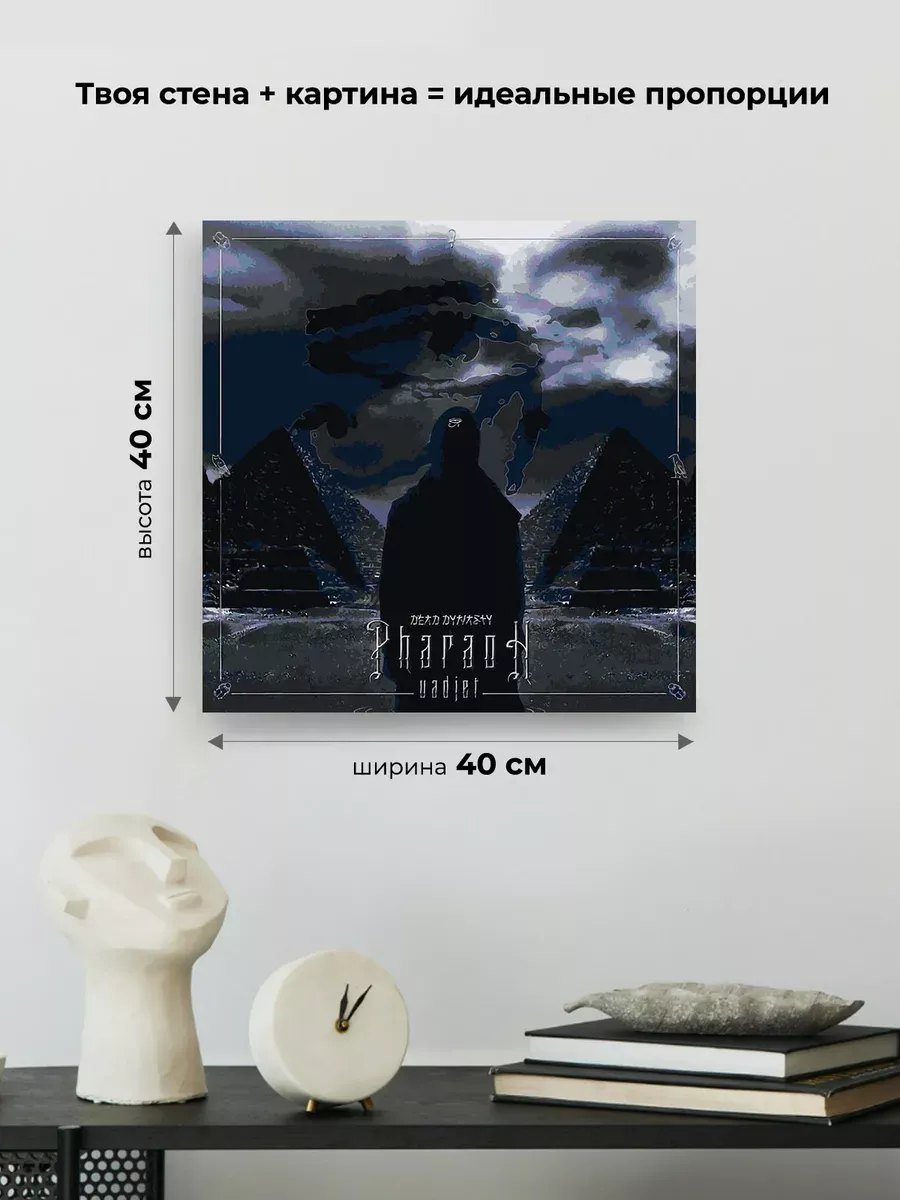 Картина по номерам «Рэпер Фараон Pharaoh: альбом УАДЖЕТ» — картинка 3