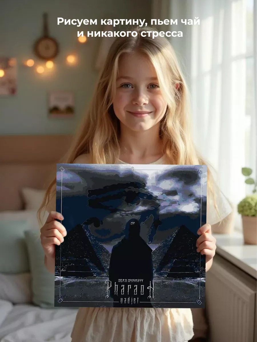 Картина по номерам «Рэпер Фараон Pharaoh: альбом УАДЖЕТ» — картинка 6