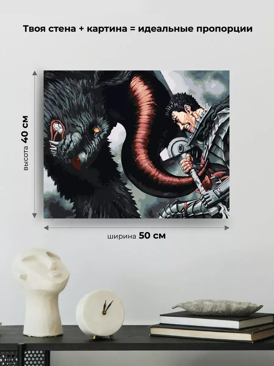 Картина по номерам «Берсерк Berserk манга аниме: Гатс 40x50» — картинка 3