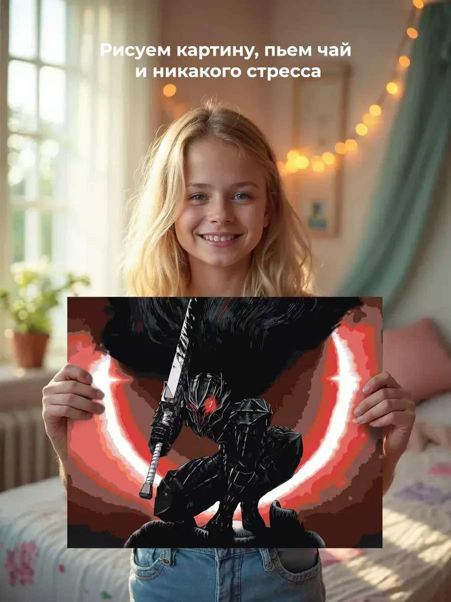 Картина по номерам «Берсерк Berserk манга аниме: Гатс броня» — картинка 6