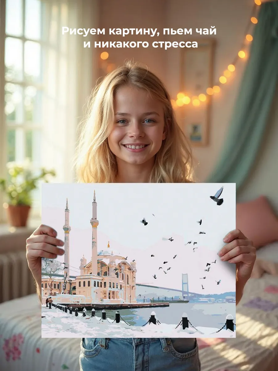 Картина по номерам «Стамбул, Турция: мечеть Ортакёй зимой» — картинка 6