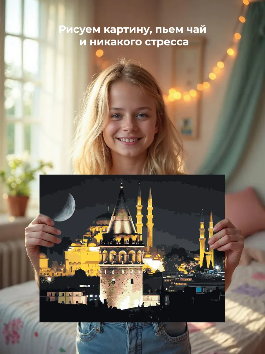 Картина по номерам «Стамбул, Турция: Галатская башня и мечеть» — картинка 6