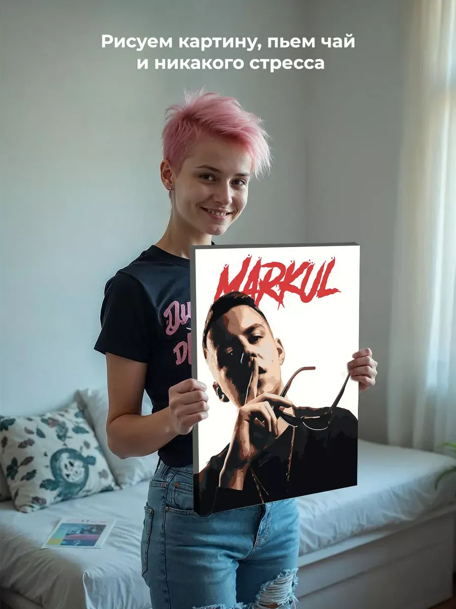 Картина по номерам «Рэпер Маркул Markul: портрет с очками» — картинка 6