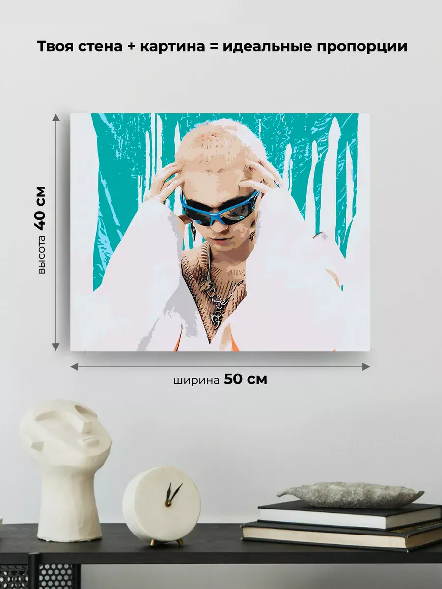 Картина по номерам «Рэпер Гон Флад GONE.Fludd: портрет» — картинка 3