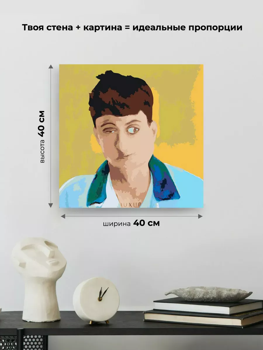 Картина по номерам «Бульвар Депо Boulevard Depo: Stay Ugly» — картинка 3