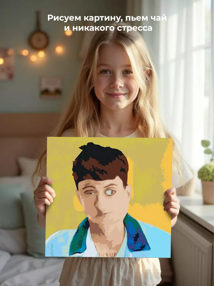 Картина по номерам «Бульвар Депо Boulevard Depo: Stay Ugly» — картинка 6