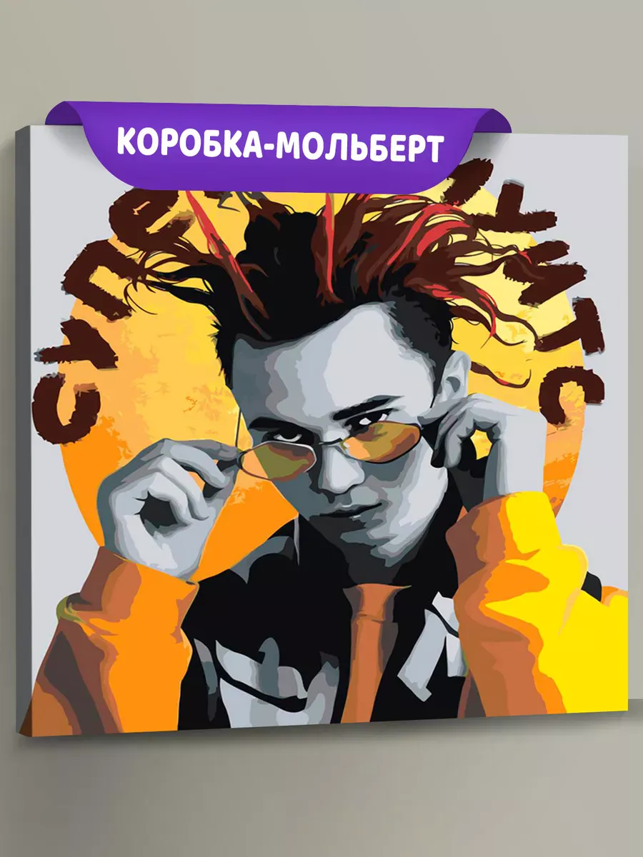 Картина по номерам «Рэпер Гон Флад GONE.Fludd: Супер Чуитс»