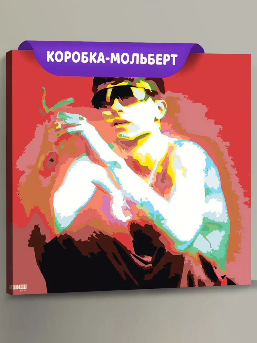 Картина по номерам «Бульвар Депо Boulevard Depo: обложка»