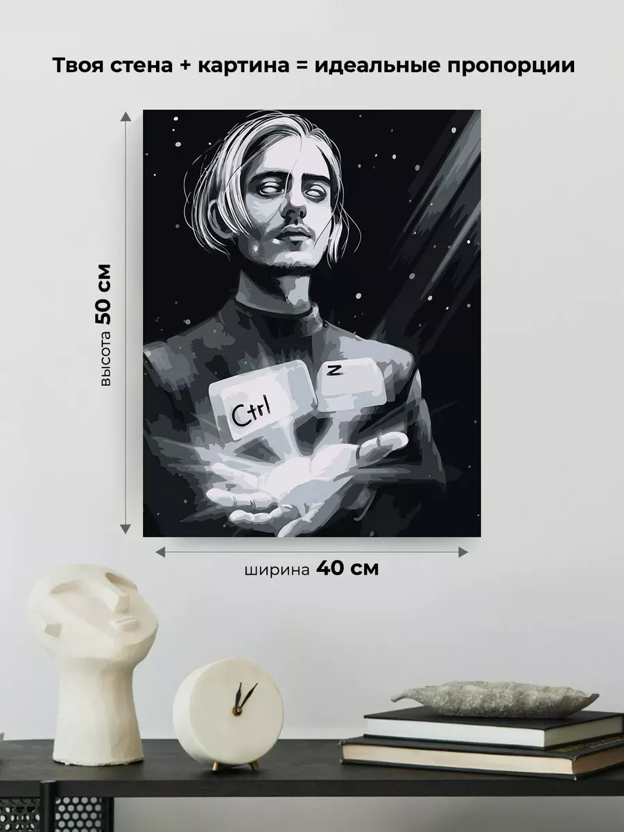 Картина по номерам «Пошлая Молли: Кирилл Бледный чб арт» — картинка 3