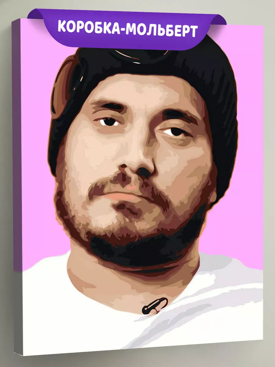 Картина по номерам «Рэпер Паша Техник, Kunteynir 40x50»