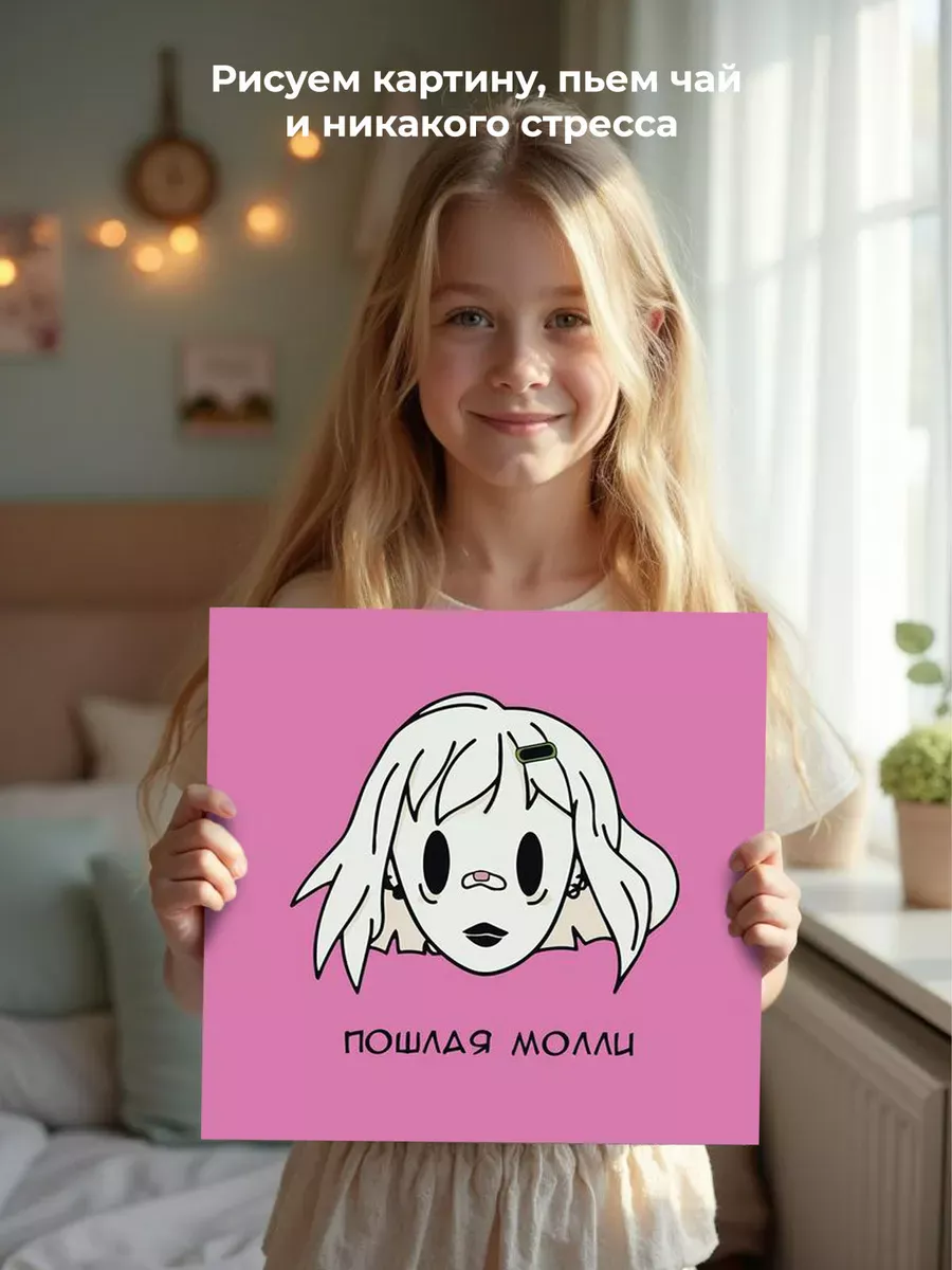 Картина по номерам «Пошлая Молли: розовый арт 40x40» — картинка 6