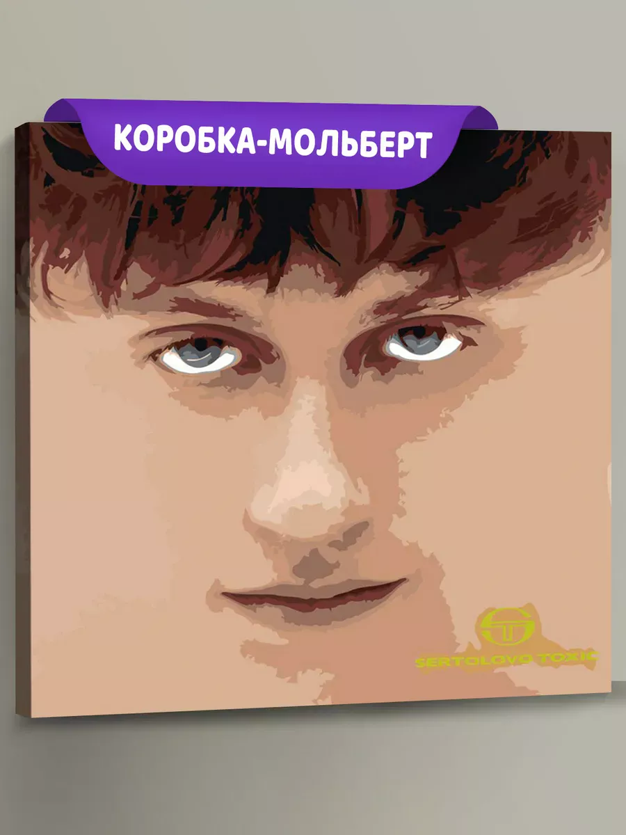 Картина по номерам «Бульвар Депо Boulevard Depo: Токсик»