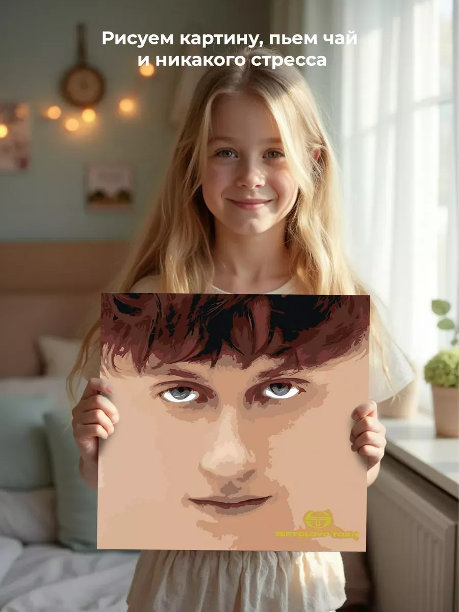 Картина по номерам «Бульвар Депо Boulevard Depo: Токсик» — картинка 6