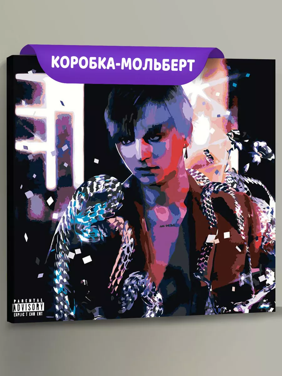 Картина по номерам «Рэпер Платина Platina: альбом Круг»