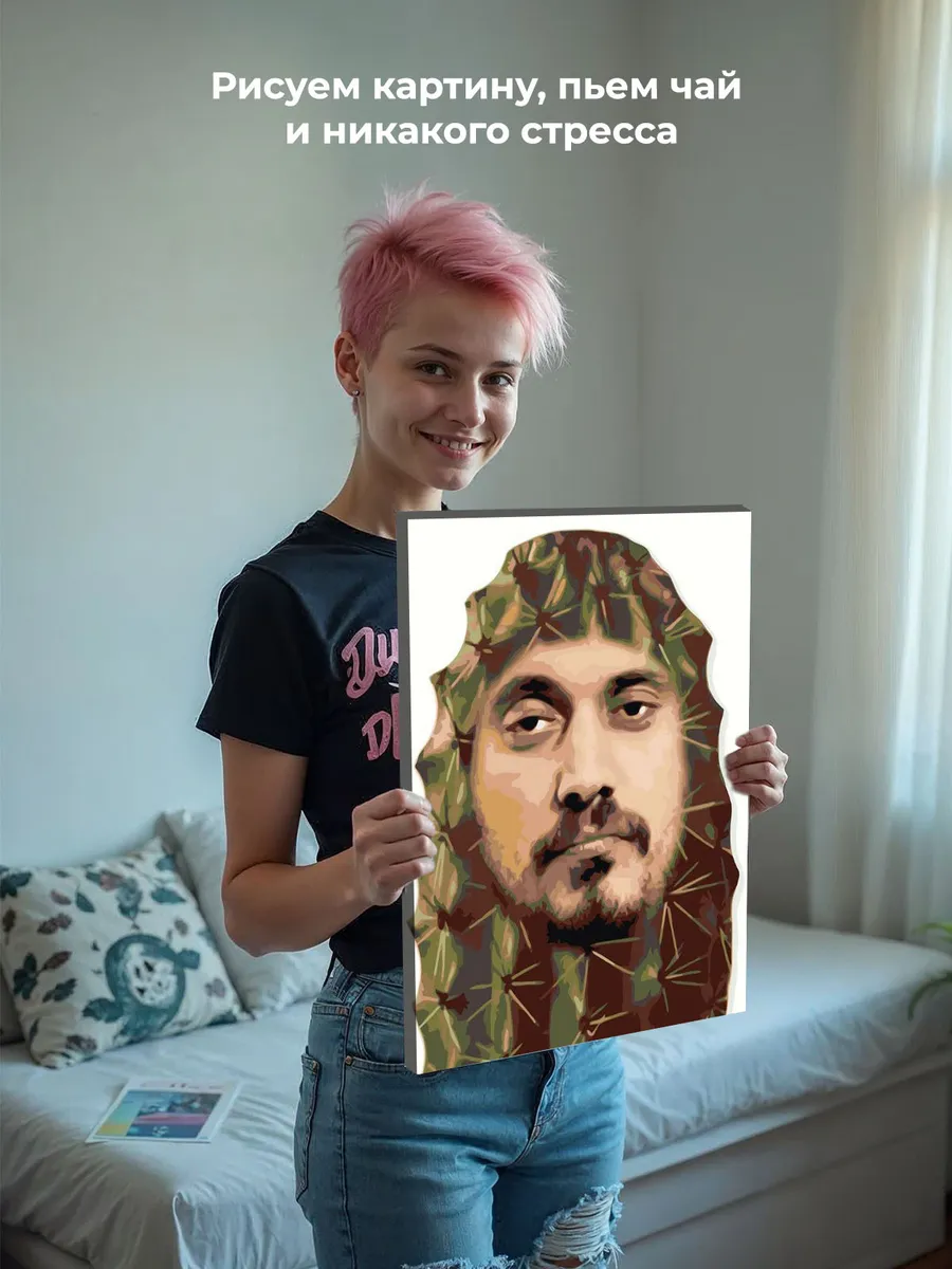 Картина по номерам «Рэпер Паша Техник, Kunteynir: кактус» — картинка 6