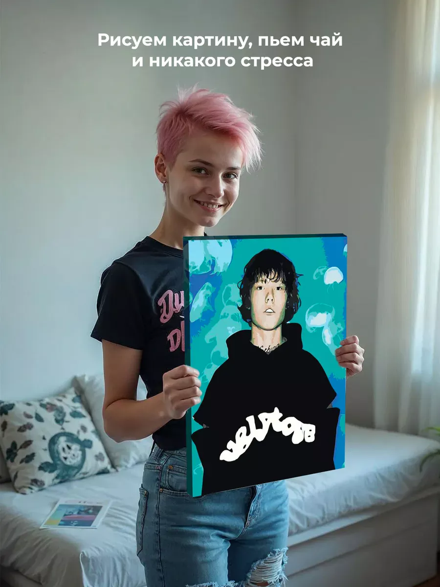 Картина по номерам «Рэпер Pepel Nahudi Пепел Нахуди: Портрет» — картинка 6