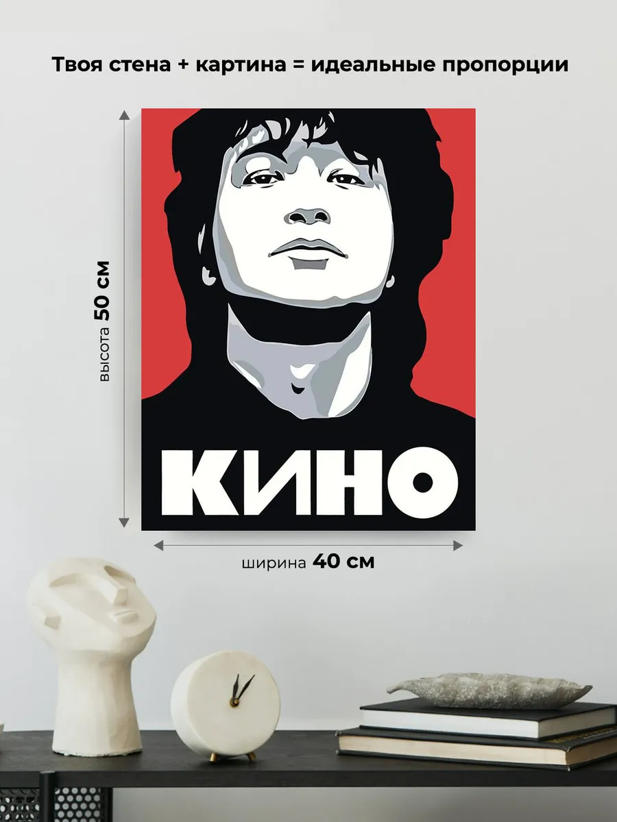 Картина по номерам «Группа Кино: Виктор Цой арт постер 40x50» — картинка 3