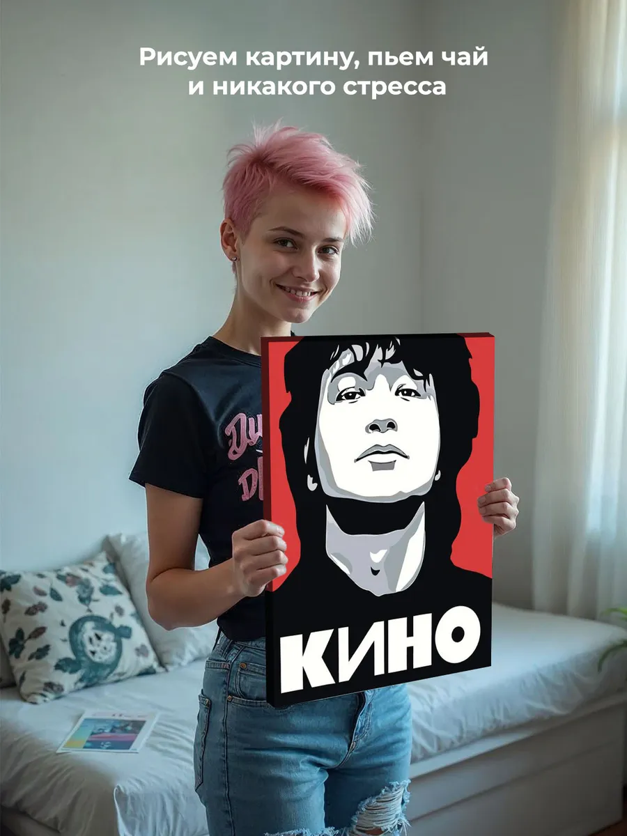 Картина по номерам «Группа Кино: Виктор Цой арт постер 40x50» — картинка 6