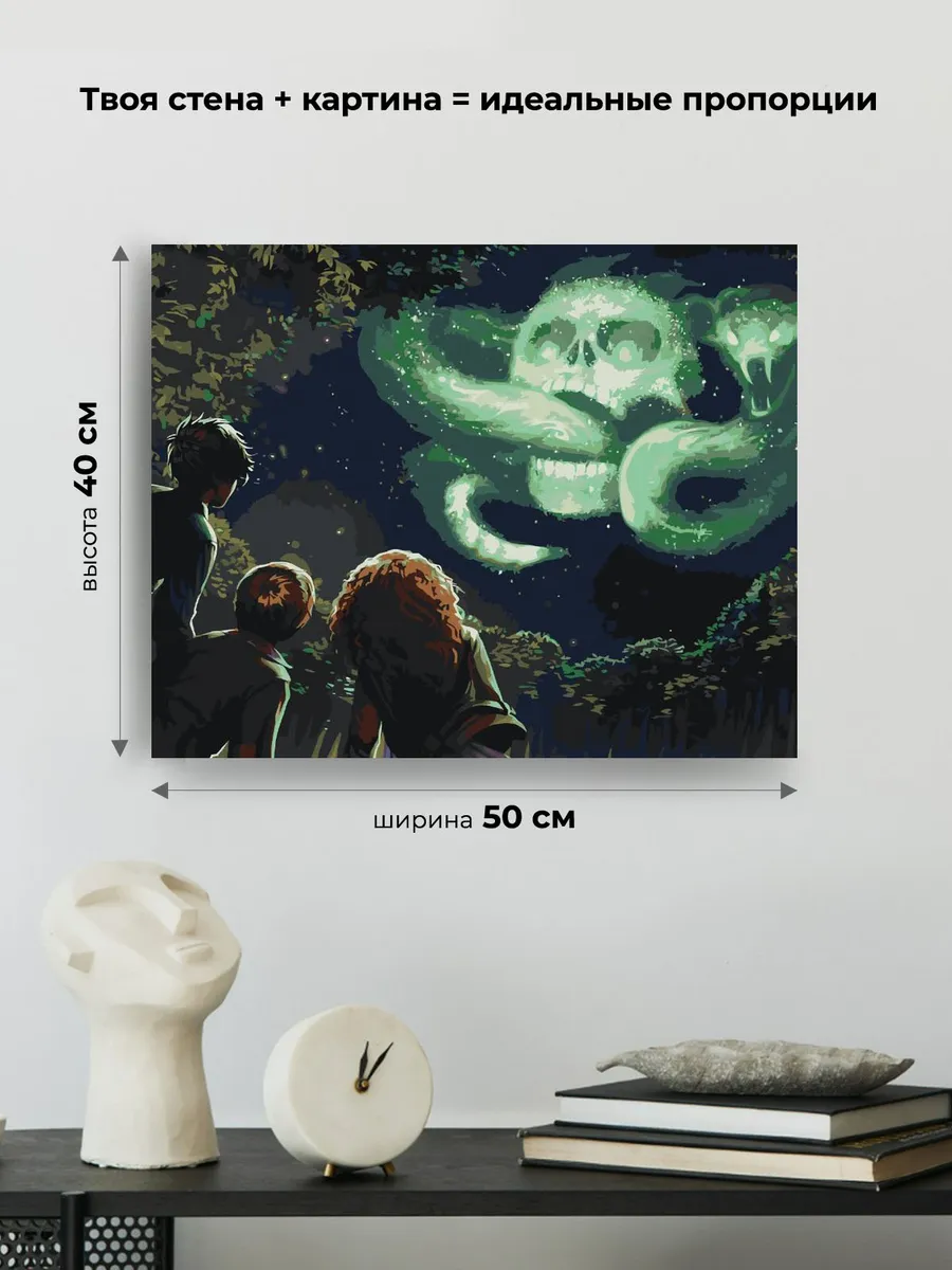 Картина по номерам «Гарри Поттер: Рон, Гермиона, черная метка» — картинка 3