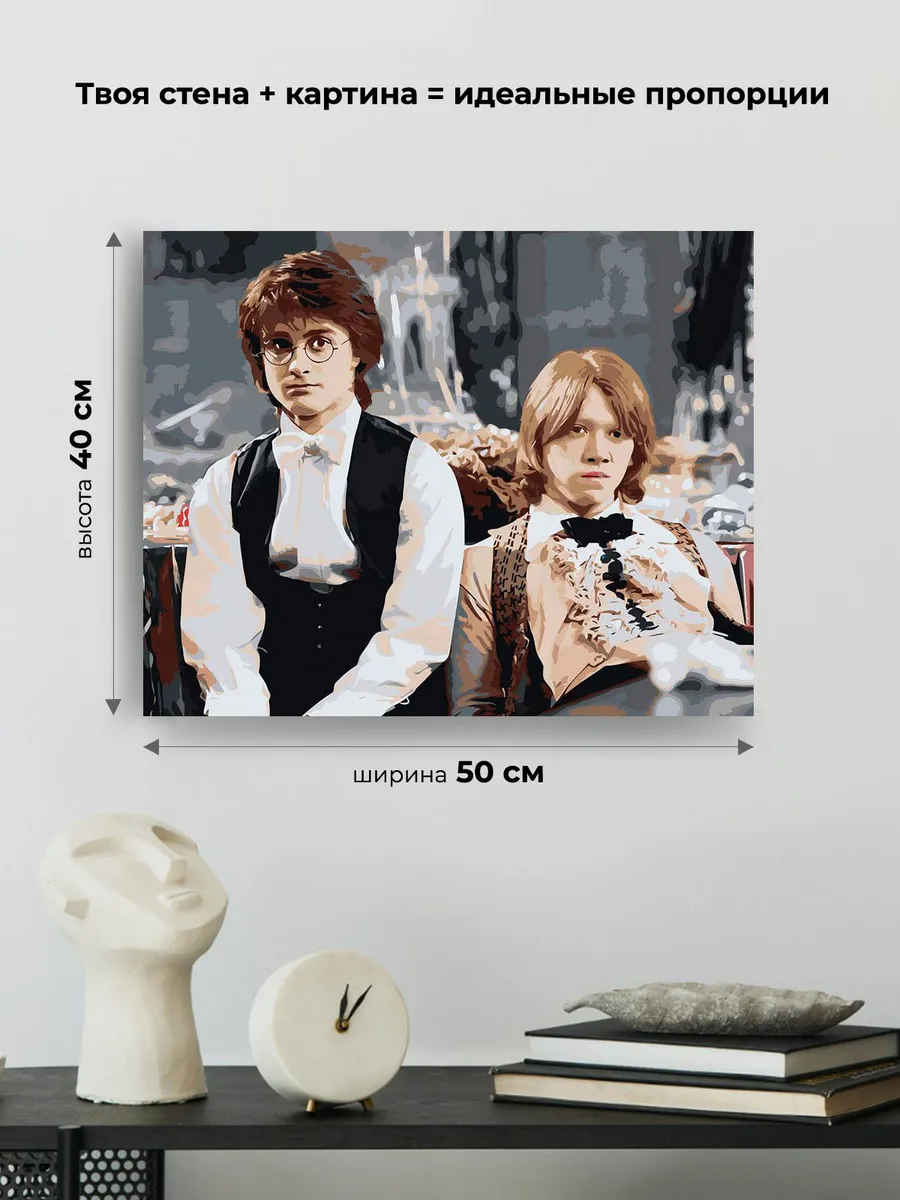 Картина по номерам «Гарри Поттер: бал, Рон Уизли, Кубок огня» — картинка 3