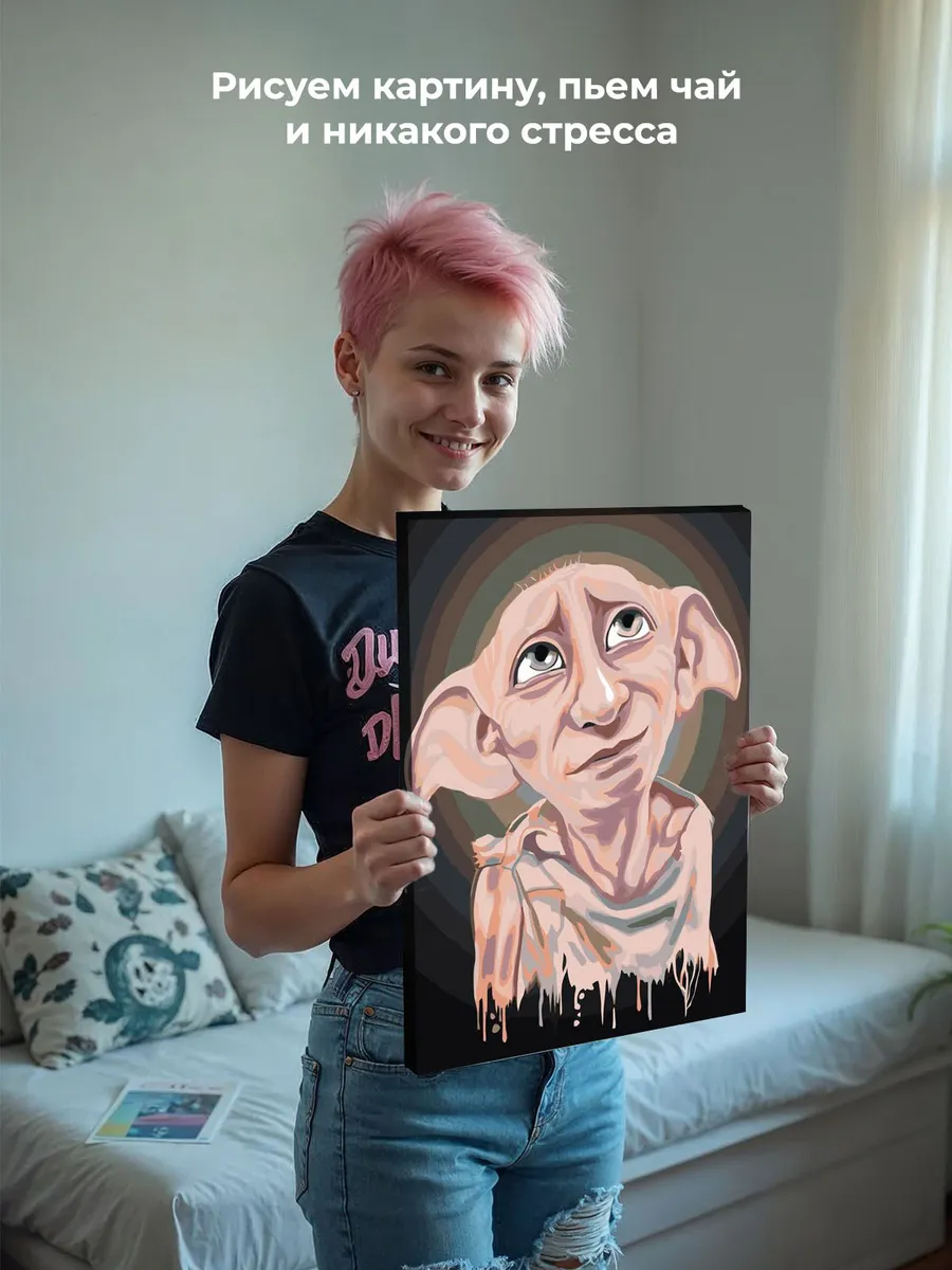 Картина по номерам «Гарри Поттер: домовой эльф Добби арт» — картинка 6