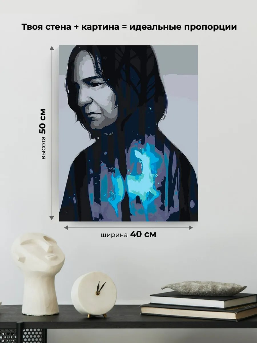 Картина по номерам «Гарри Поттер: Северус Снейп, лань Лили» — картинка 3