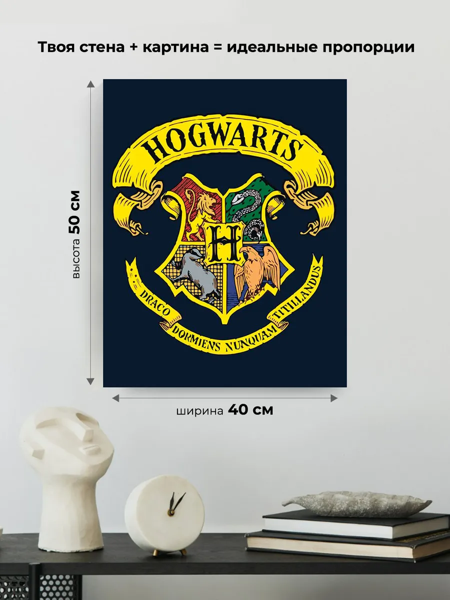 Картина по номерам «Гарри Поттер: Хогвартс, герб школы» — картинка 3