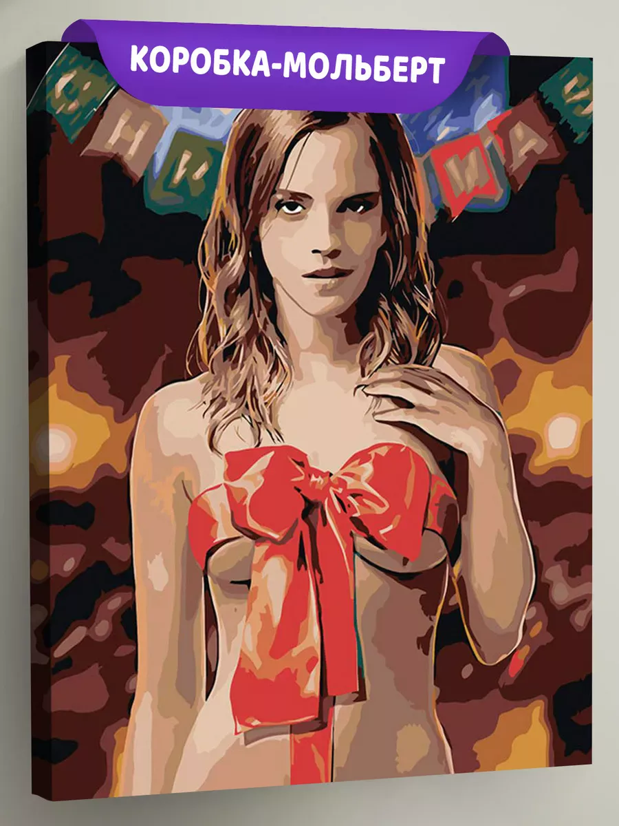 Картина по номерам «Гарри Поттер: Гермиона обнаженная, 18+»