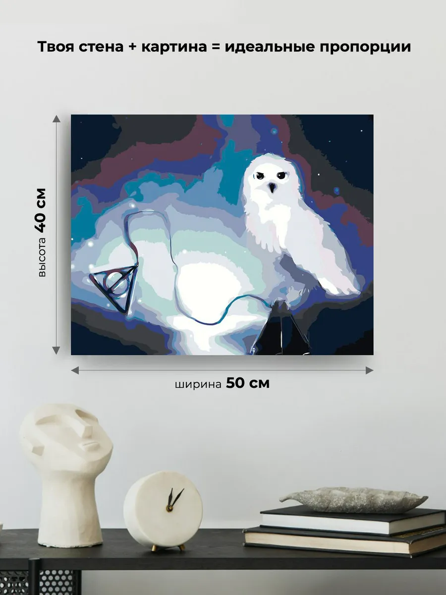 Картина по номерам «Гарри Поттер: Дары смерти и сова Букля» — картинка 3