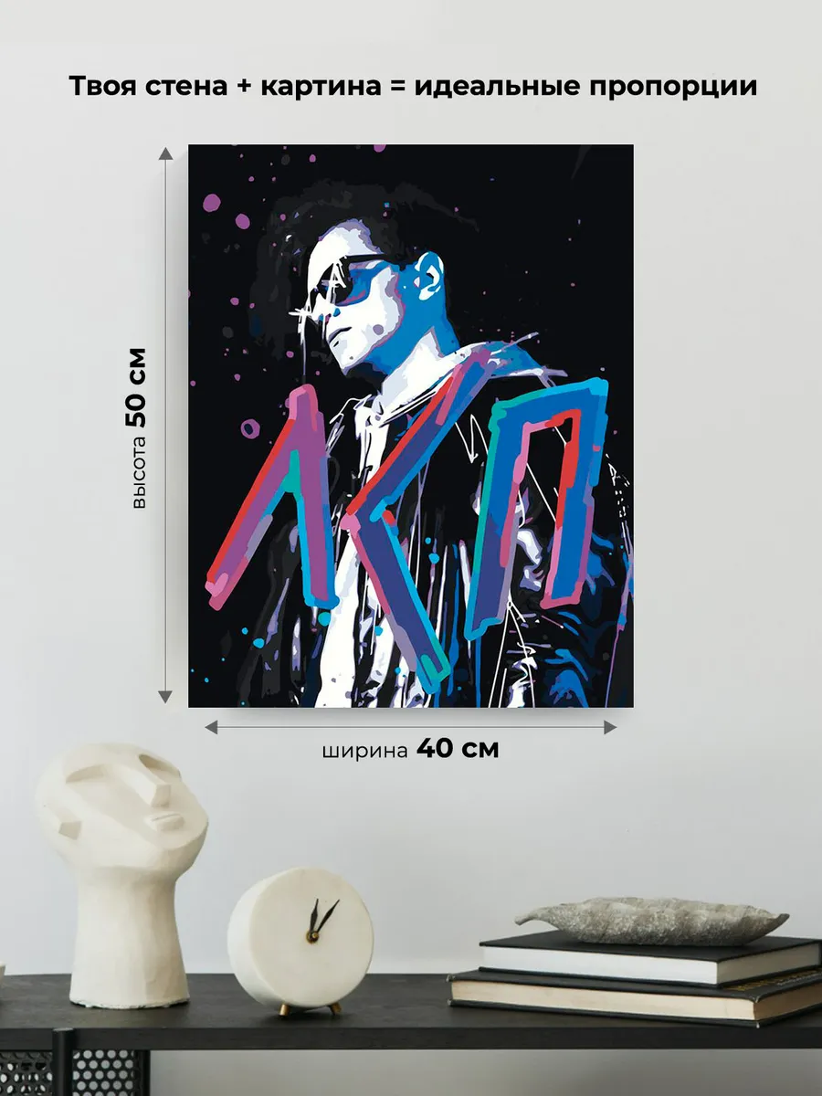 Картина по номерам «Рэпер ЛСП LSP: Олег Савченко арт 40x50» — картинка 3