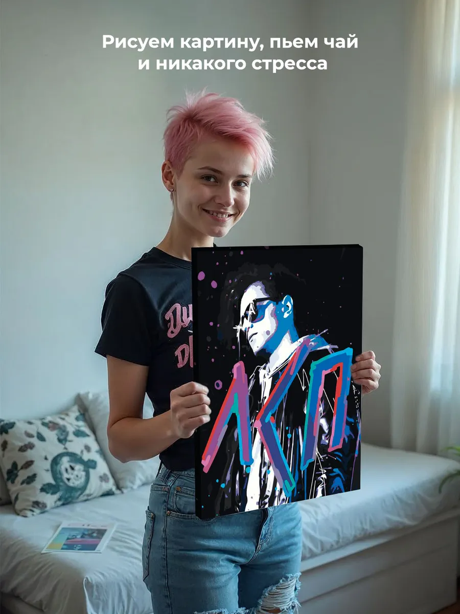 Картина по номерам «Рэпер ЛСП LSP: Олег Савченко арт 40x50» — картинка 6