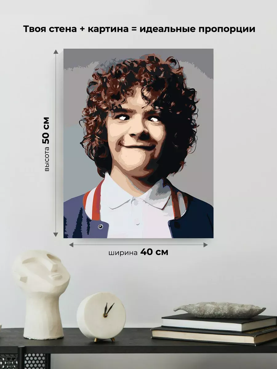 Картина по номерам «Очень странные дела ОСД: Дастин 40x50» — картинка 3