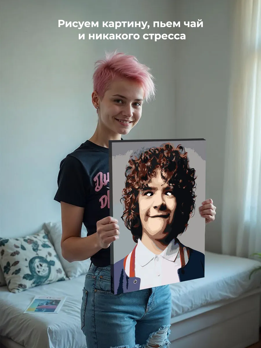 Картина по номерам «Очень странные дела ОСД: Дастин 40x50» — картинка 6